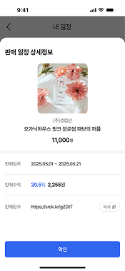 판매일정 관리이미지 3