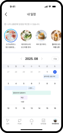 판매일정 관리이미지 1